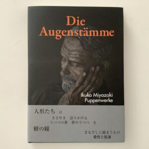Schiele -   Miyazaki, Ikuko. -  Puppenwerke. Die Augenstämme.