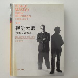Hillmann -   Hillmann, Hans. -  Visual Master. Plakate, Bilder, Geschichten, Illustrationen, Skizzen.